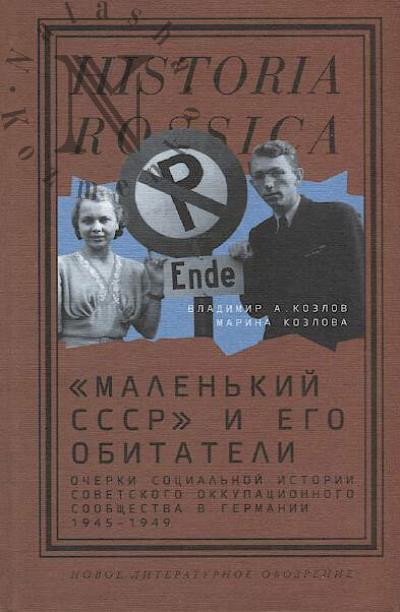 Kozlov V.A. "Malen'kii SSSR" i ego obitateli
