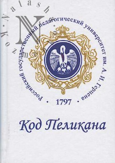 Kod Pelikana.