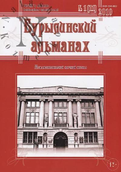 Burylinskii al'manakh