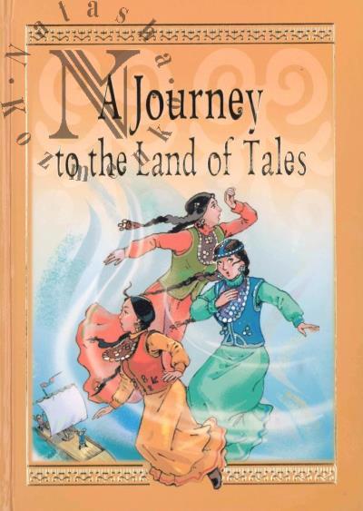 A journey to the land of tales = Puteshestvie v stranu skazki