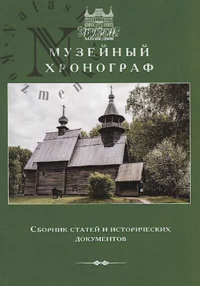 Muzeinyi khronograf