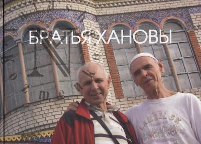 Brat'ia Khanovy