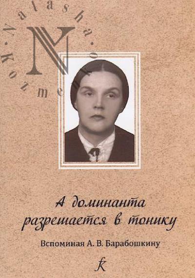 A dominanta razreshaetsia v toniku
