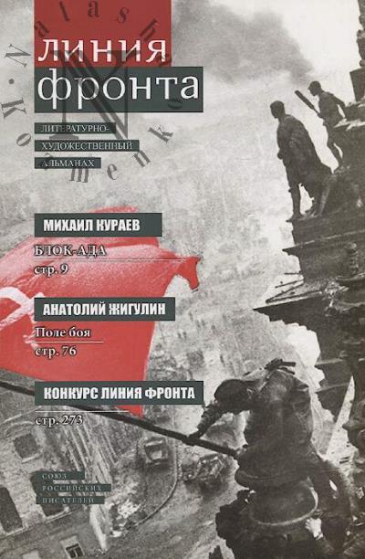 Линия фронта
