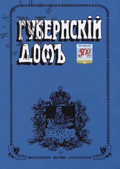 Губернский дом
