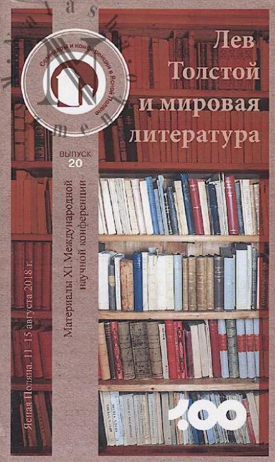 Lev Tolstoi i mirovaia literatura