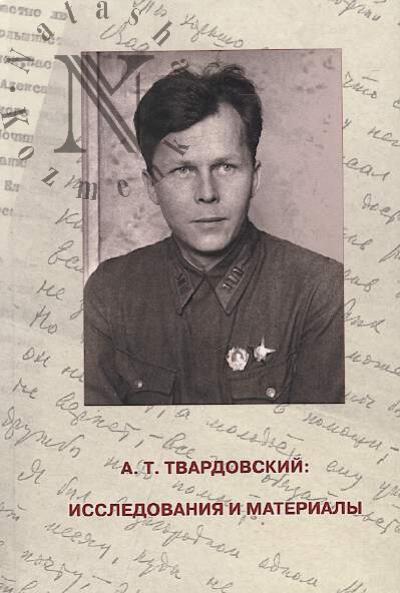 A.T. Tvardovskii