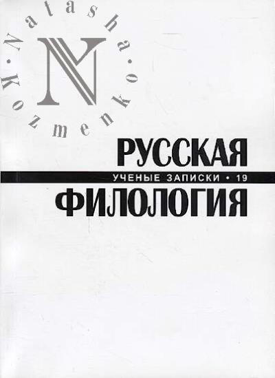 Russkaia filologiia