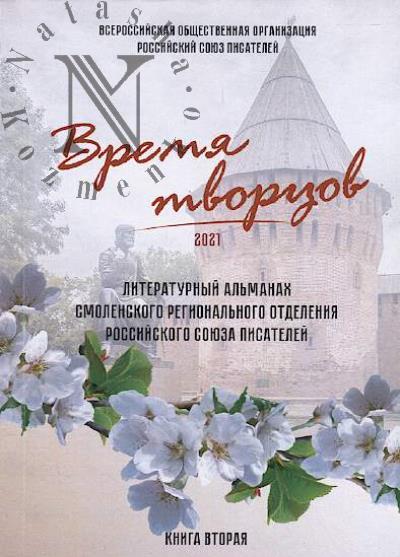 Vremia tvortsov 2021