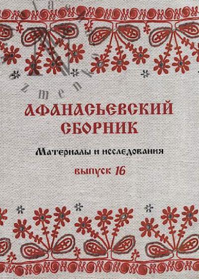Narodnaia kul'tura i problemy ee izucheniia