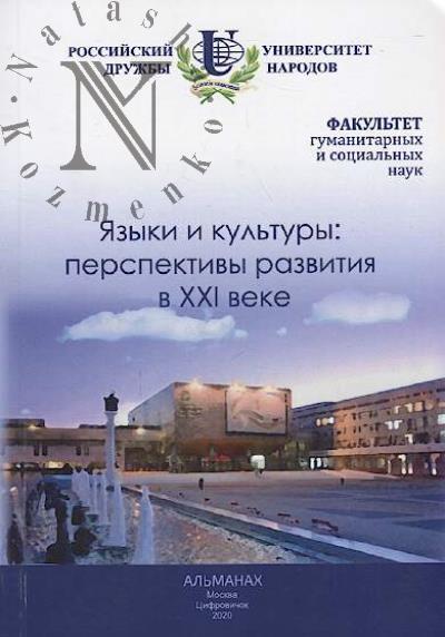 Iazyki i kul'tury