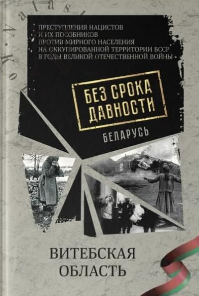 Bez sroka davnosti