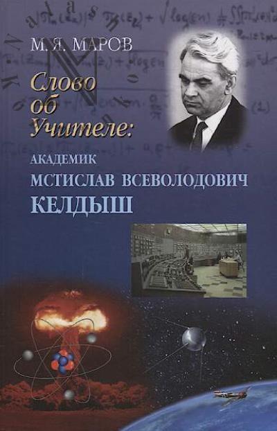 Marov M.Ia. Slovo ob Uchitele