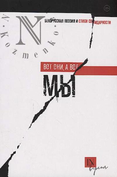 Вот они, а вот мы