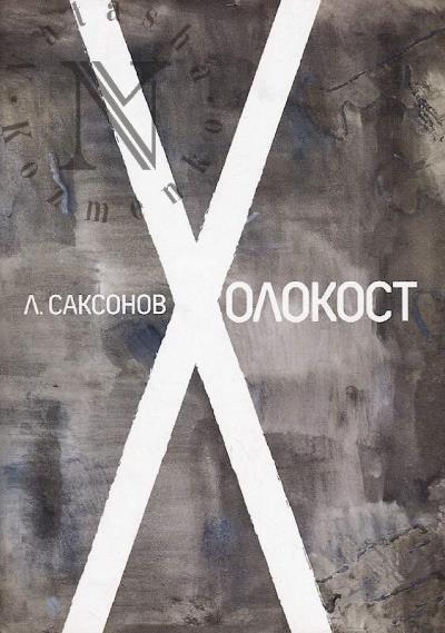 Kholokost