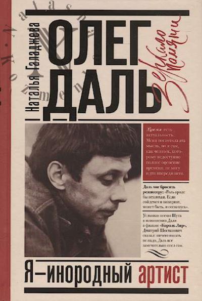 Galadzheva N.P. Oleg Dal'.