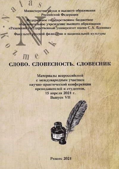 Slovo, slovesnost', slovesnik