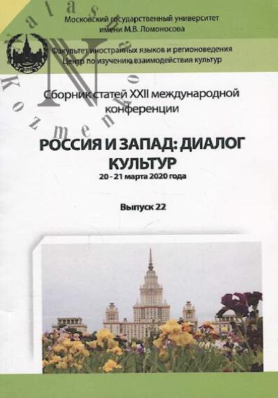 Rossiia i Zapad