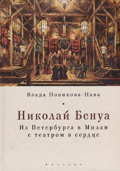 Novikova-Nava V.L. Nikolai Benua