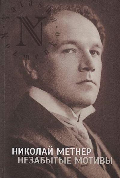 Nikolai Metner.