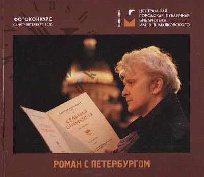 Roman s Peterburgom