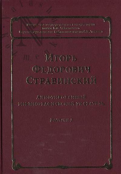 Igor' Fedorovich Stravinskii