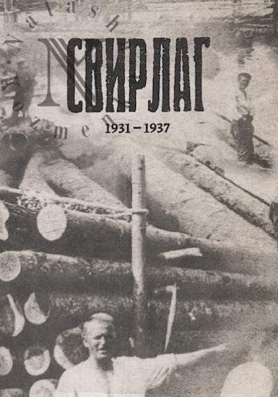 Murav'eva M.V. Svirlag.