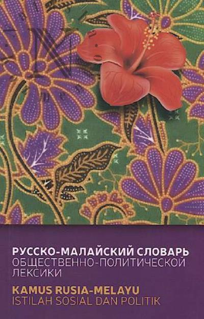 Pogadaev V.A. Russko-malaiskii slovar' obshchestvenno-politicheskoi leksiki