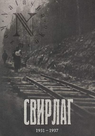 Zhdanova Ia.A. Svirlag.