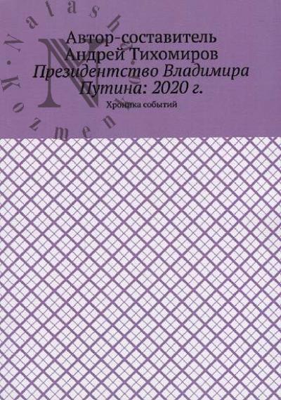 Prezidentstvo Vladimira Putina