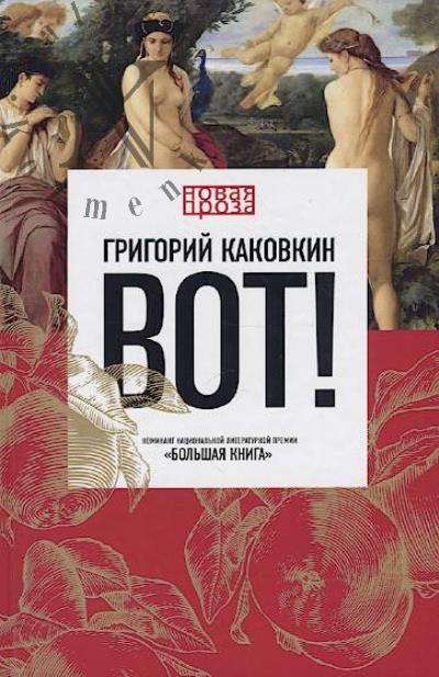 Kakovkin G.V. Vot!