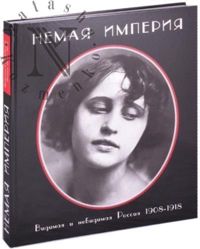 Zanerv Dmitrii. Nemaia imperiia.