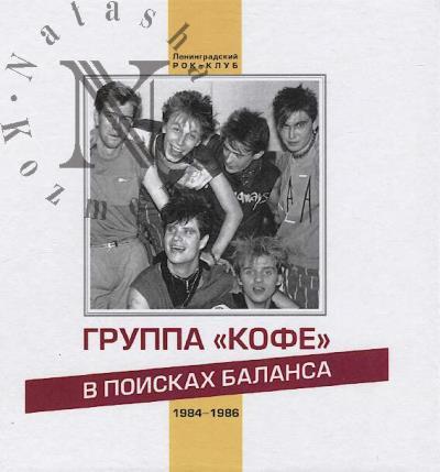 Gruppa "Kofe"
