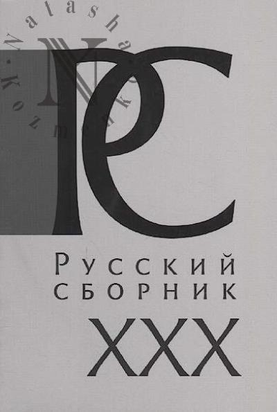 Russkii sbornik