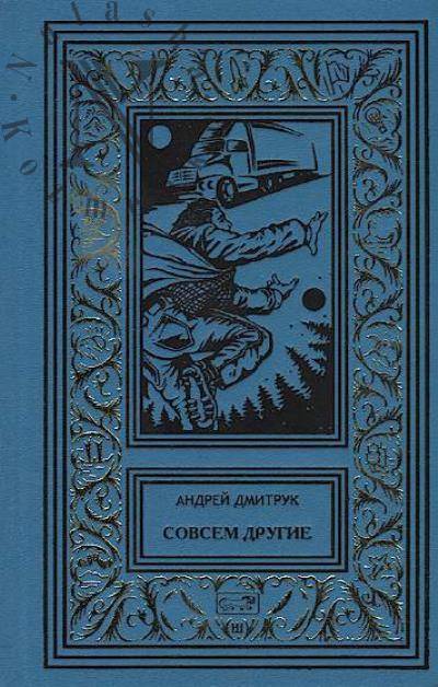 Dmitruk Andrei. Smerteplavateli