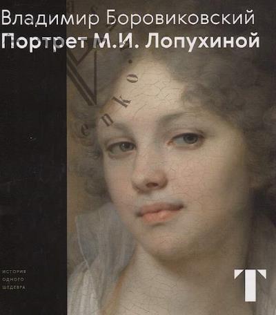 Evseeva E.D. Vladimir Borovikovskii.