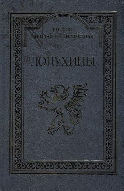 Lopukhiny