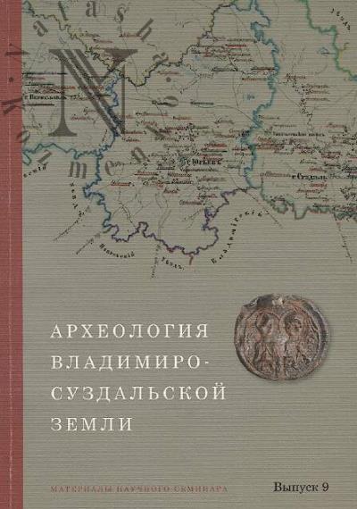 Arkheologiia Vladimiro-Suzdal'skoi zemli