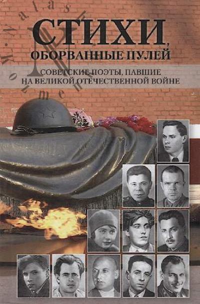 Stikhi, oborvannye pulei