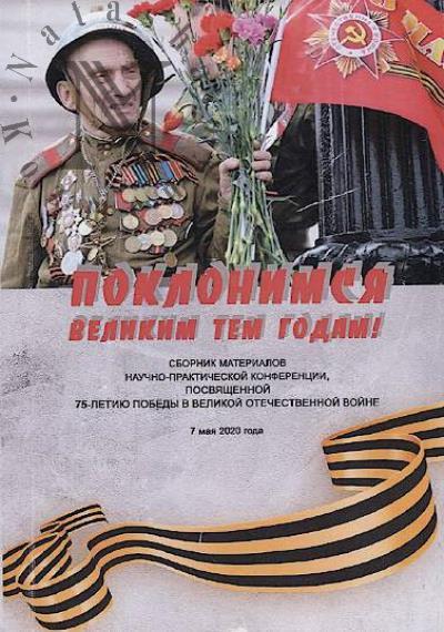 Poklonimsia velikim tem godam!