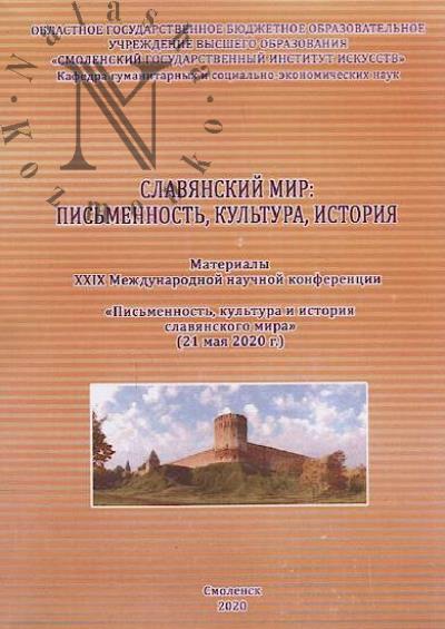 Slavianskii mir