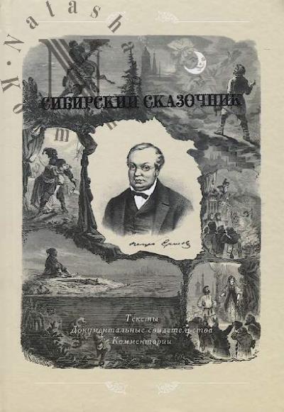 Sibirskii skazochnik