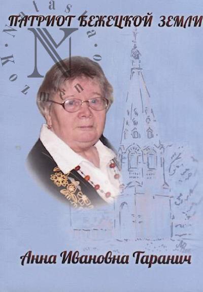 Patriot Bezhetskoi zemli