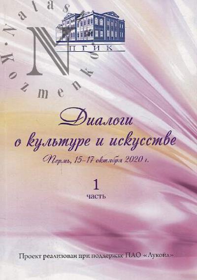 Dialogi o kul'ture i iskusstve