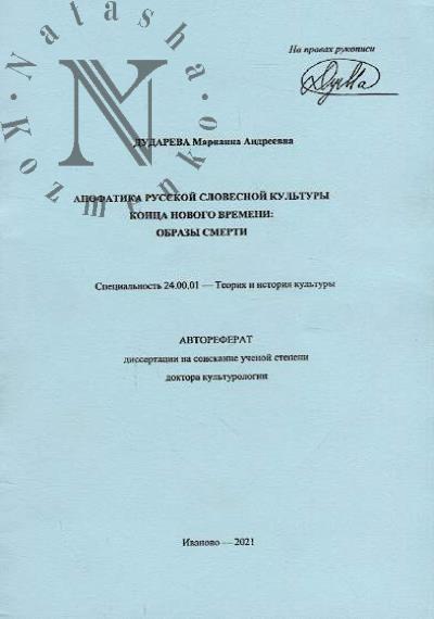 Dudareva M.A. Apofatika russkoi slovesnoi kul'tury kontsa Novogo vremeni