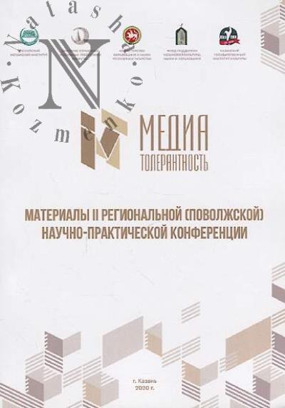Mediatolerantnost' - 2020