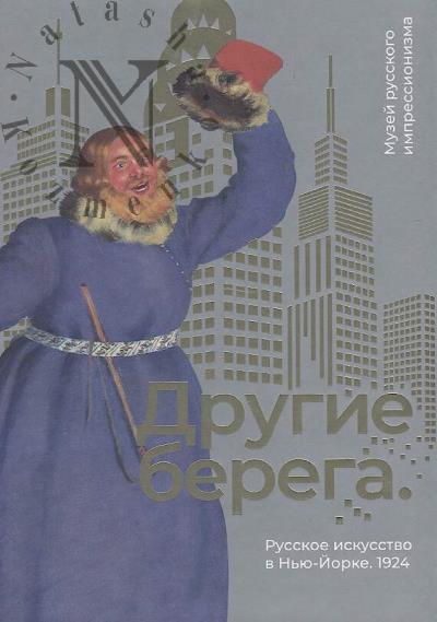 Drugie berega.