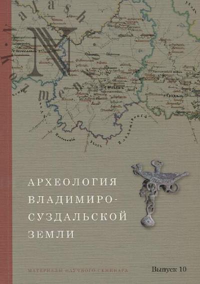 Arkheologiia Vladimiro-Suzdal'skoi zemli
