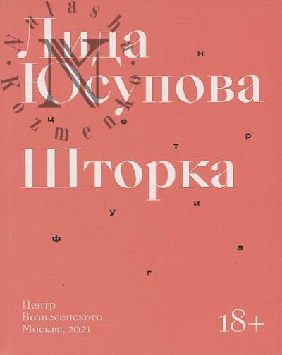 Iusupova Lida. Shtorka