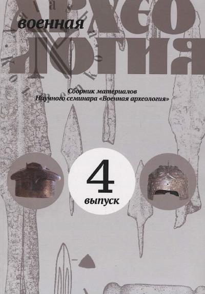 Voennaia arkheologiia